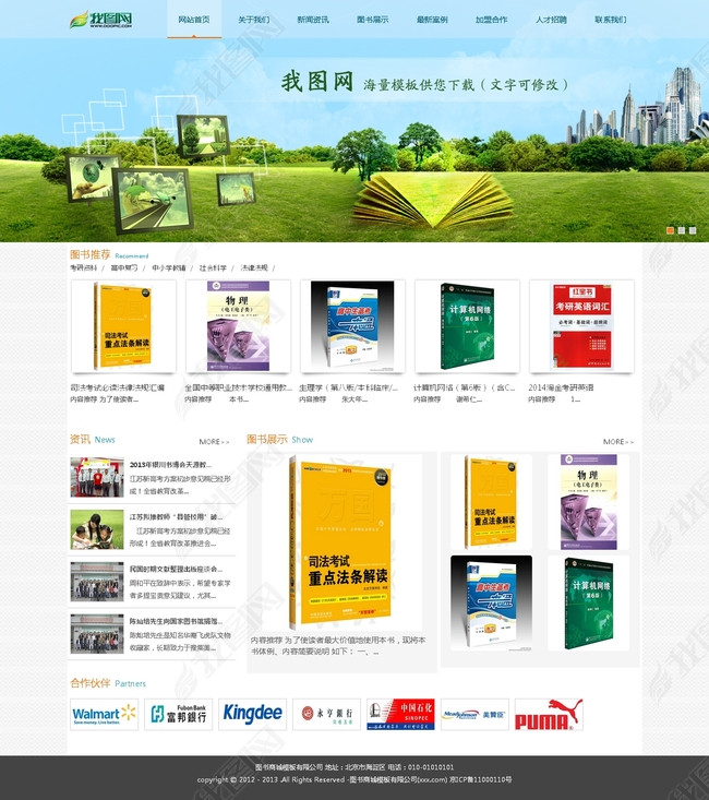 小型图书商城网站模板html源码下载