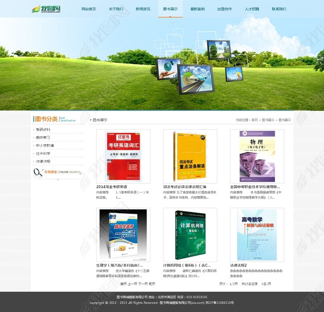 小型图书商城网站模板html源码下载