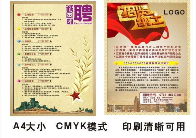 房产招聘dm图片模板下载(图片编号:11569585