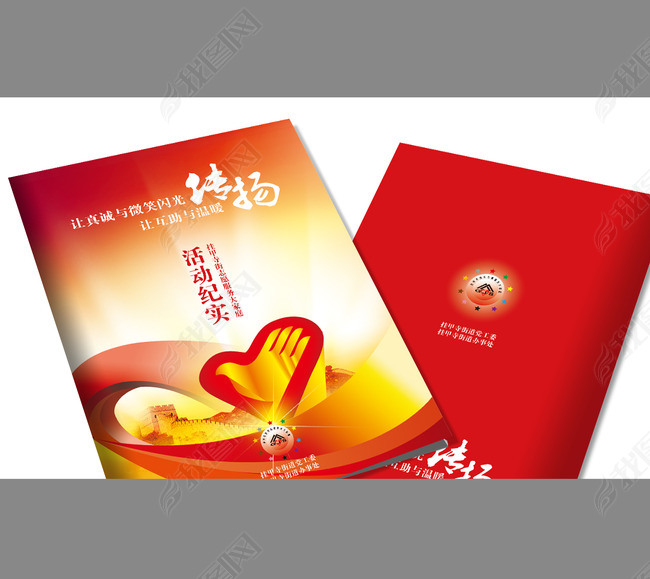 画册|手册|图书 画册(封面 企业画册封面 社区志愿者服务活动画册
