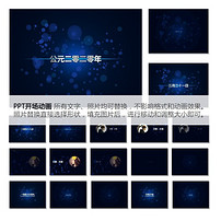 动感流星震撼婚礼开头PPT动画