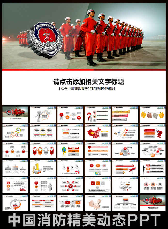 简约消防防火新年计划工作报告PPT