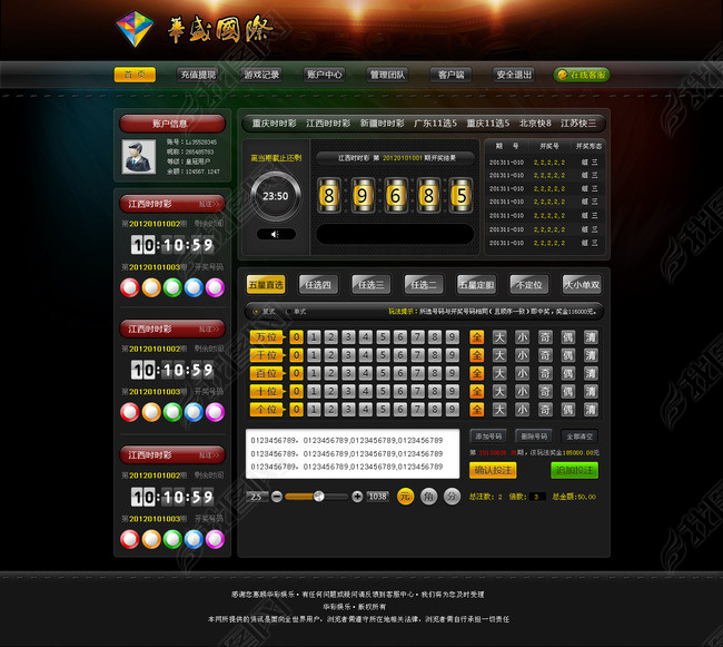 时时彩程序界面设计投注界面图片下载PSD素