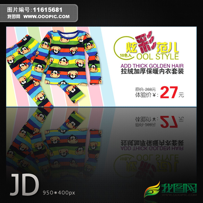 母婴童装主图促销淘宝素材JD