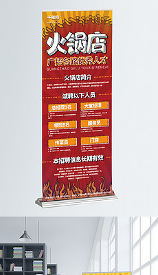 火锅店招聘_火锅店 招聘海报图片