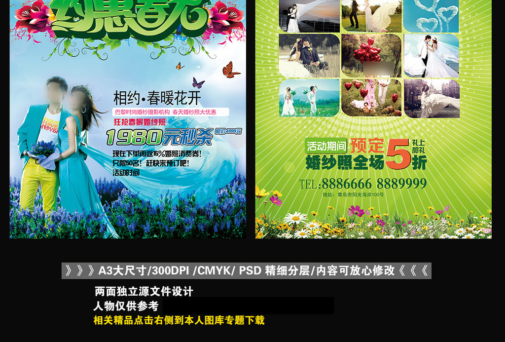婚纱活动海报_婚纱海报(2)