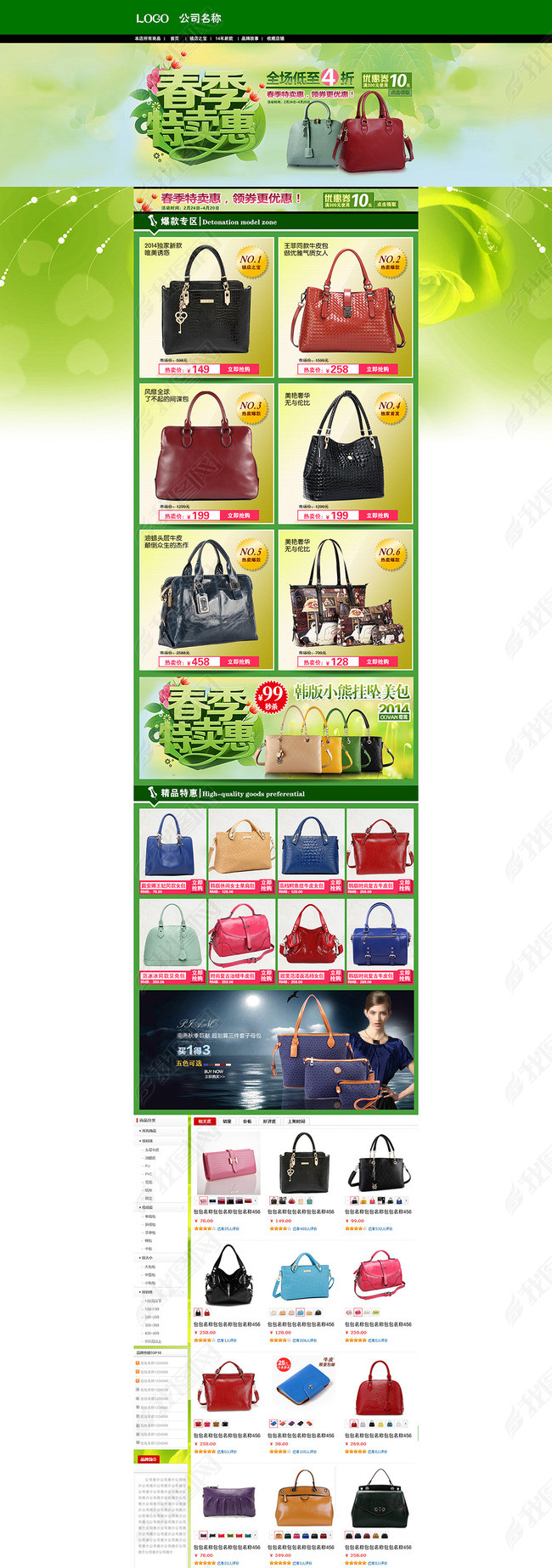 品牌女包春季京东淘宝商城店铺首页