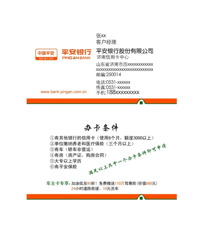 平安银行名片模板下载(图片编号:11648159)_广
