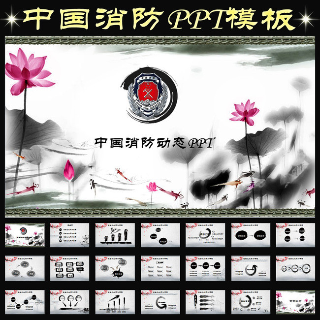 中国风消防安全工作总结报告PPT模板