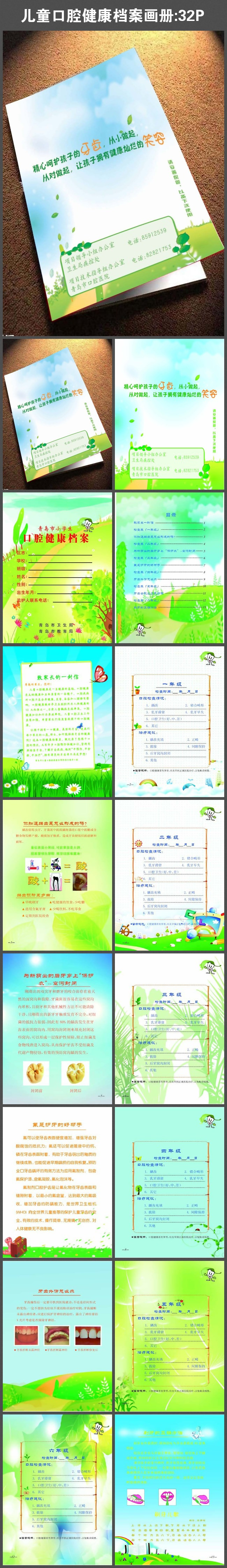 儿童口腔健康档案画册设计图片素材-高清模板下载(36.