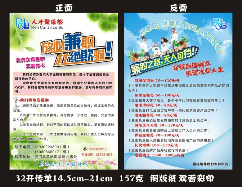 兼职招聘模板_CDR招聘兼职模板 CDR格式招聘兼职模板素材图片 CDR招聘兼职模板设计模板 我图网