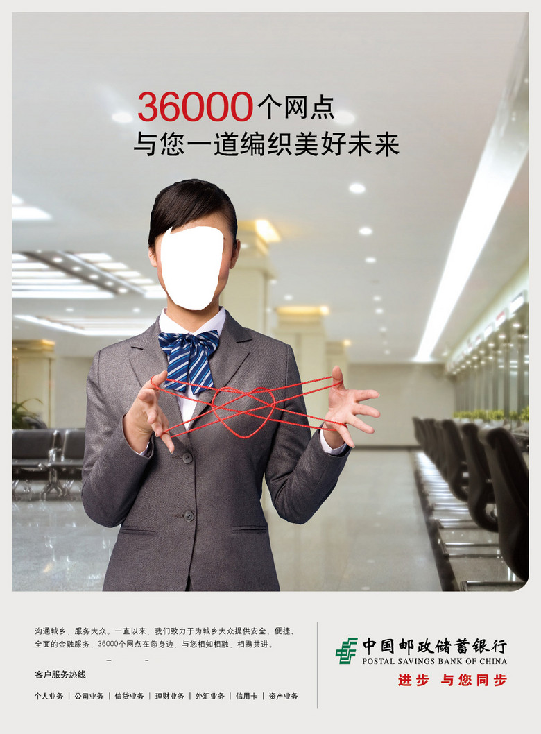 中国邮政储蓄银行网点服务广告设计(图片编号