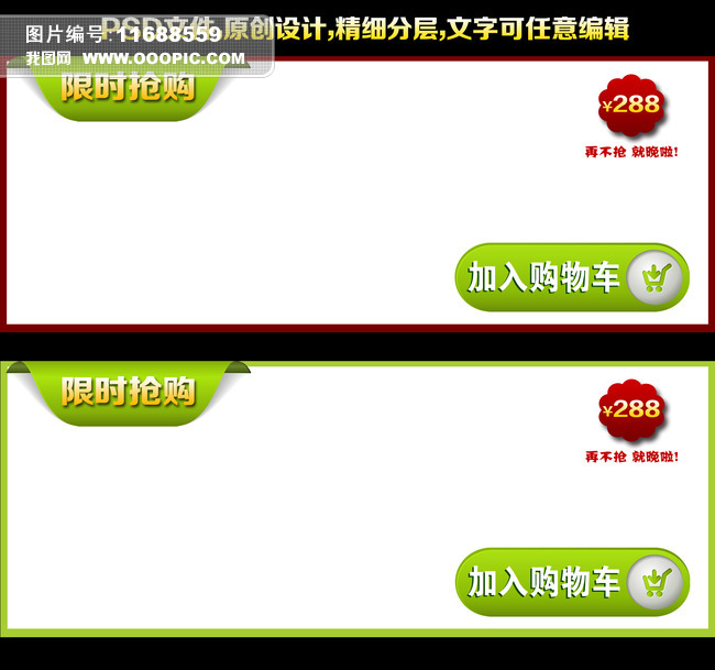 淘宝天猫直通车商品主图促销模板PSD