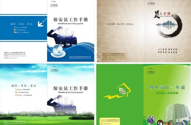 物业公司封面图片模板下载(图片编号:1170582