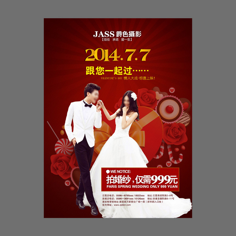 宣传婚纱海报_婚纱海报(2)