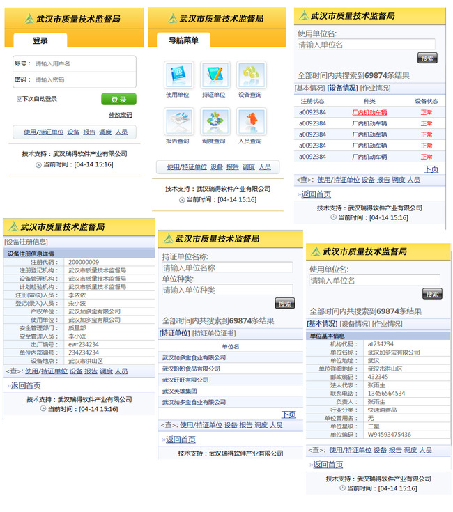 黄色手机APP监察系统整套页面源码