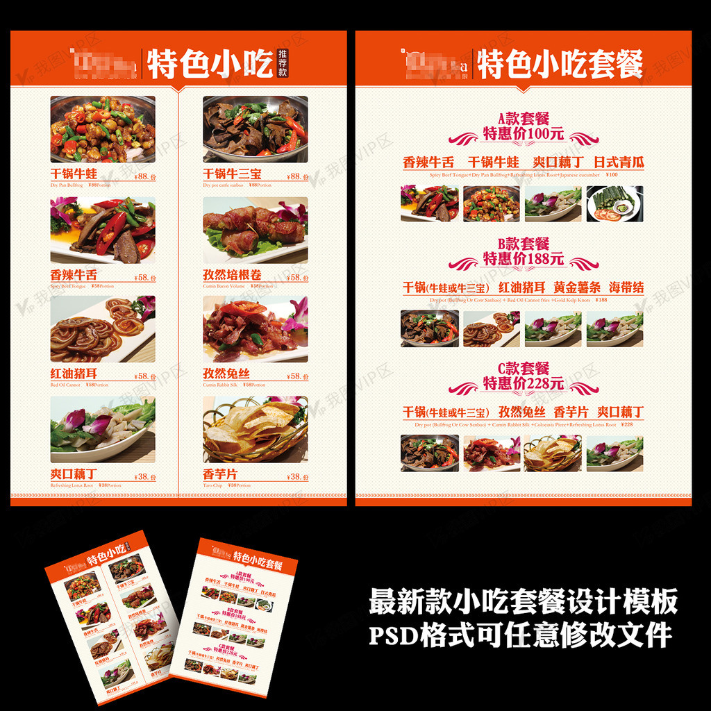 酒吧夜场夜店特色小吃套餐菜单设计模