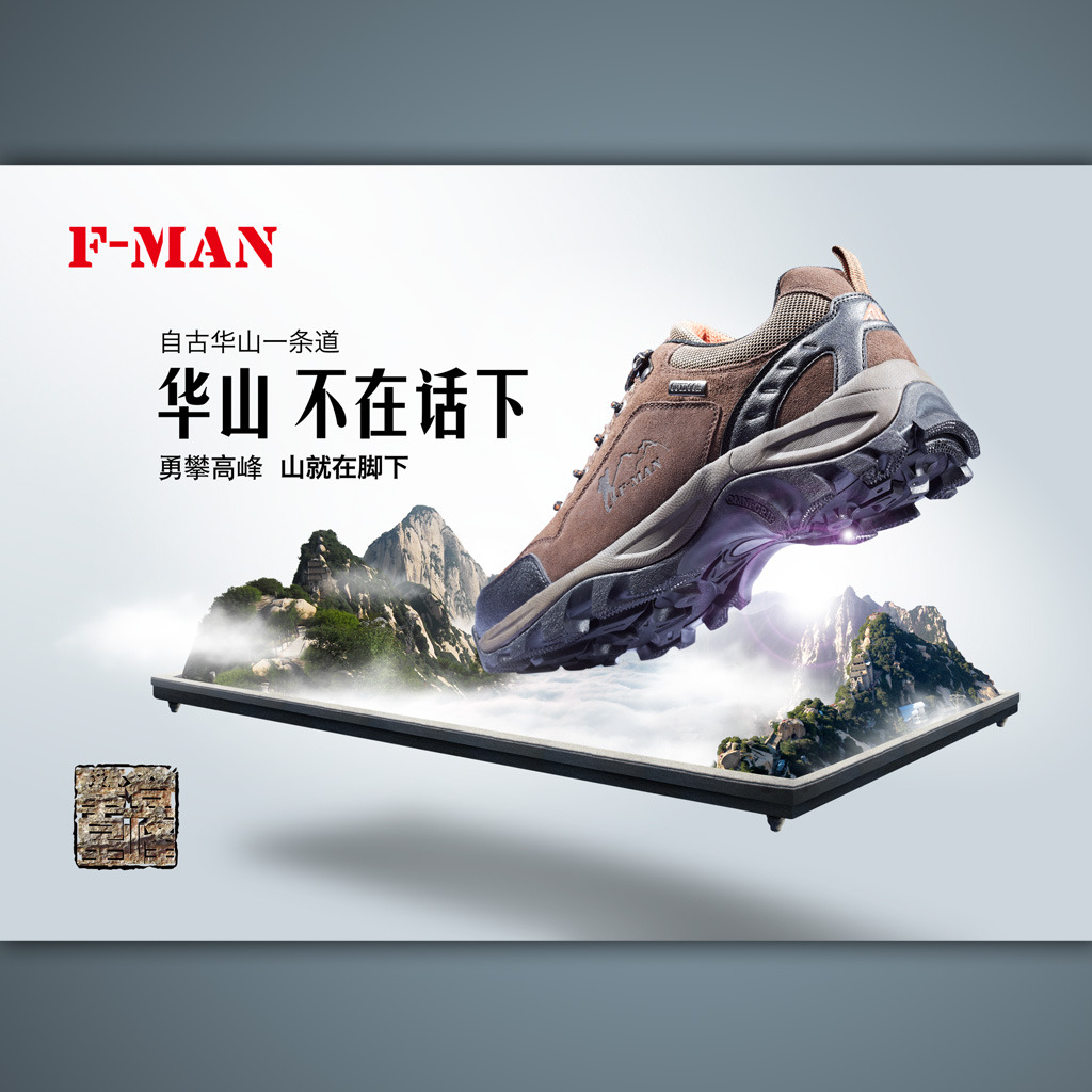 淘宝网店男士登山鞋活动海报设计ps.图片素材
