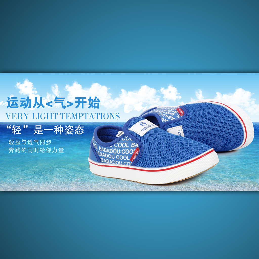 淘宝网店男士透气鞋活动海报设计ps.图片素材