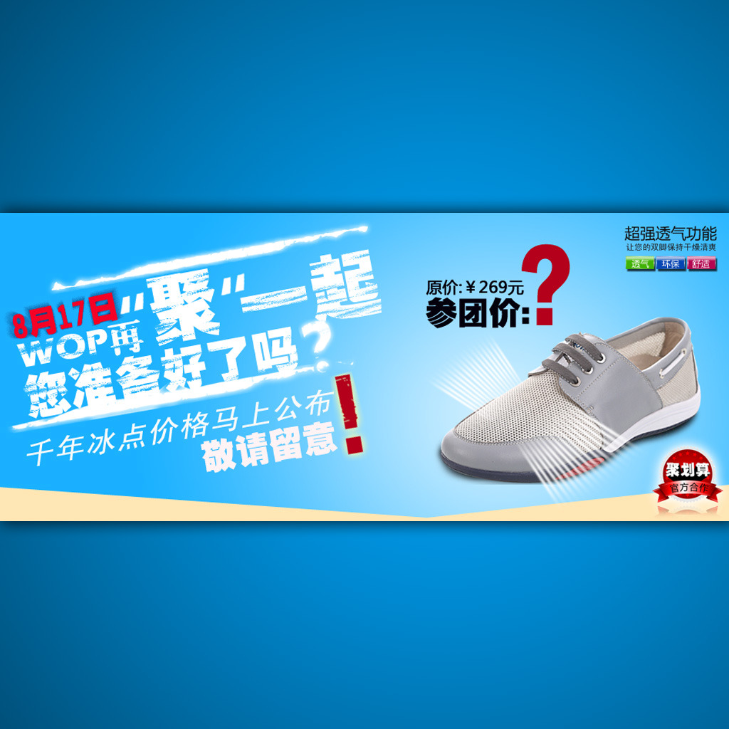 淘宝天猫男士透气鞋活动海报模板ps.图片设计