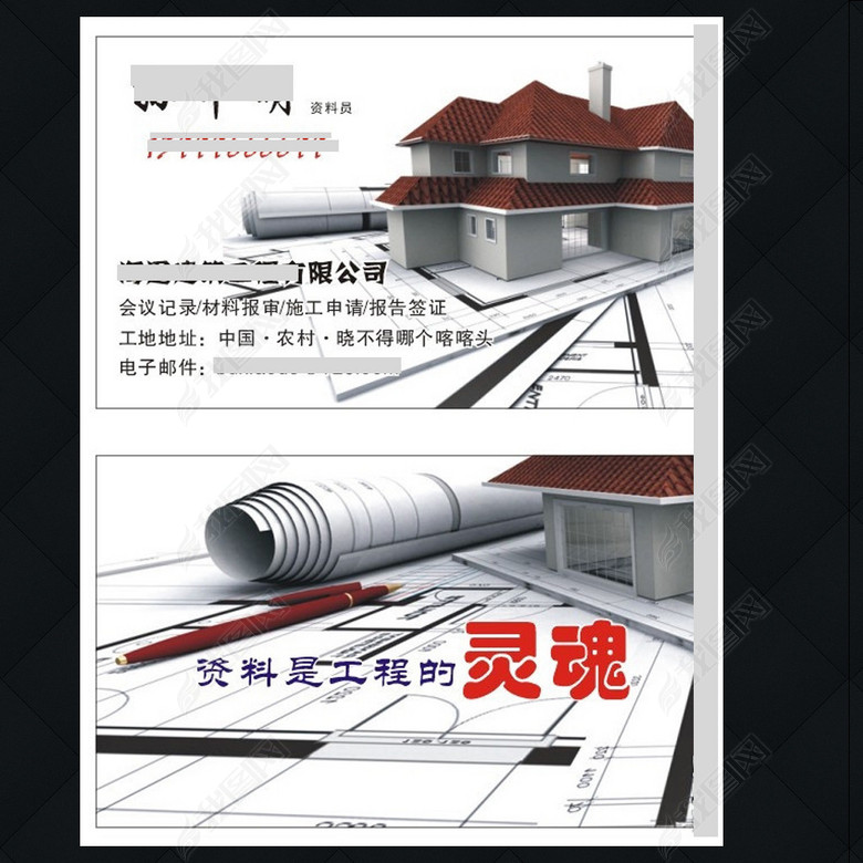 建筑名片建筑家装资料员施工员(图片编号:117