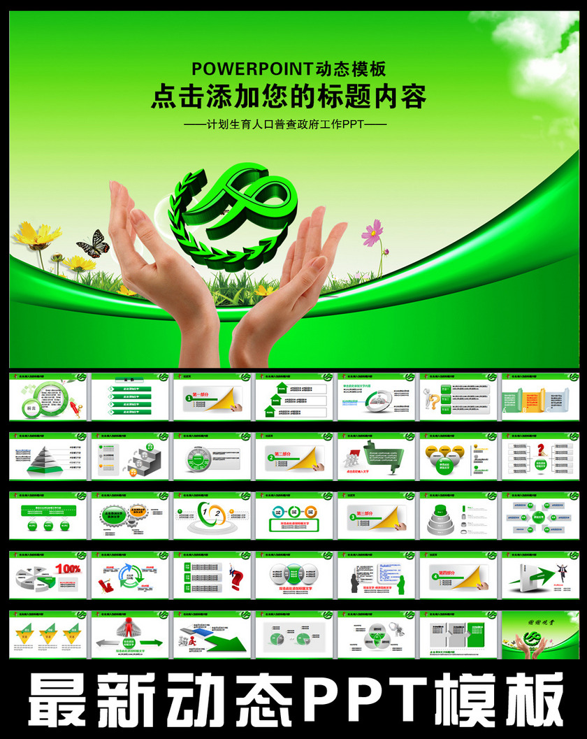 人口普查课件_人口普查课件(2)