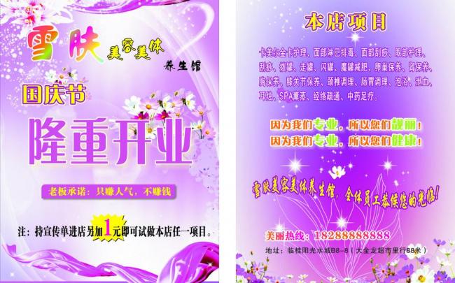 美容美体养生馆宣传单图片模板下载(图片编号