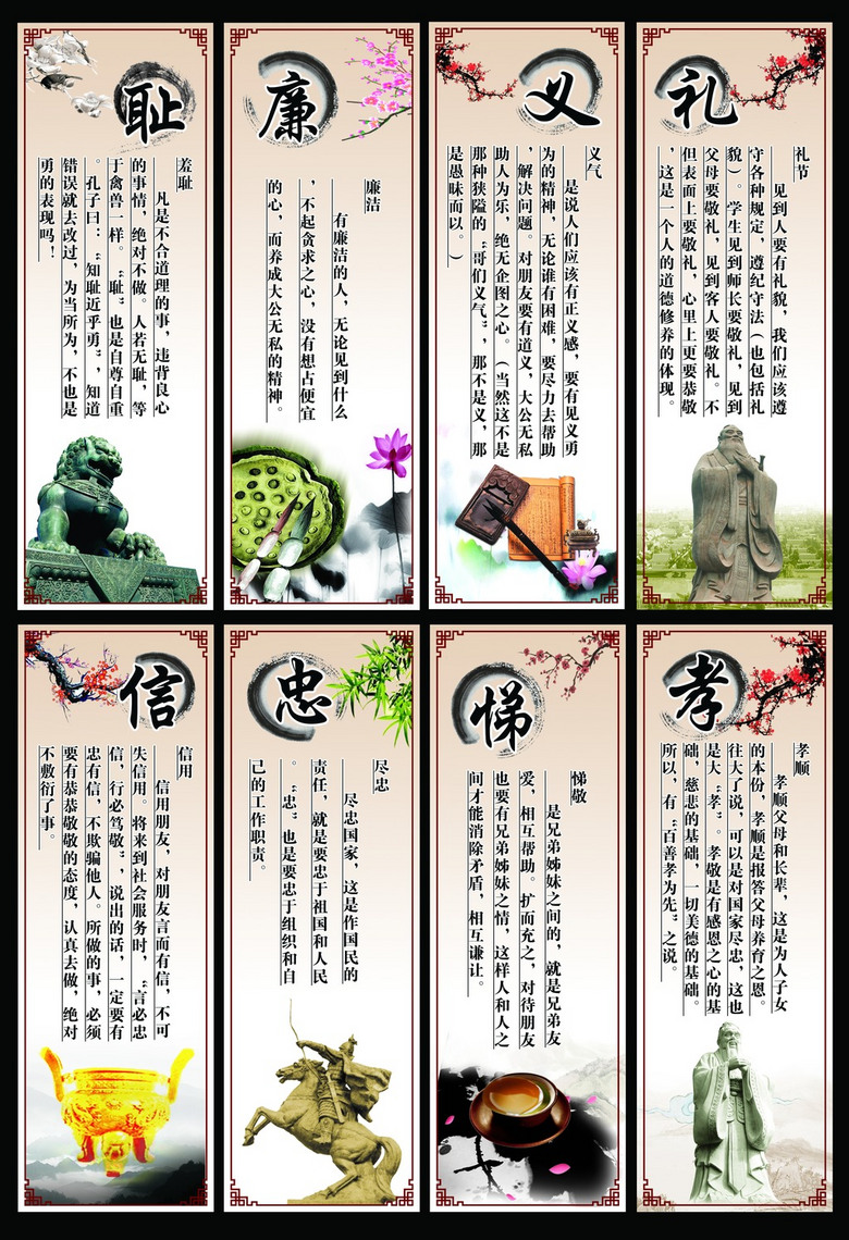 疯狂猜成语 礼义廉耻_孝悌忠信礼义廉耻图片(3)