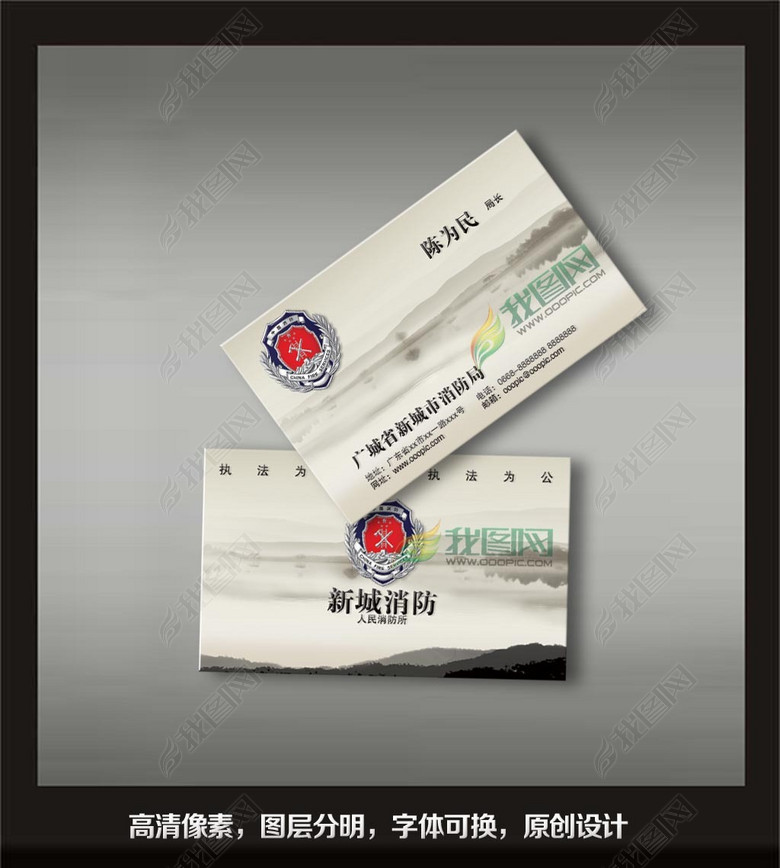 精品psd党政机关单位名片之消防局名片(图片编