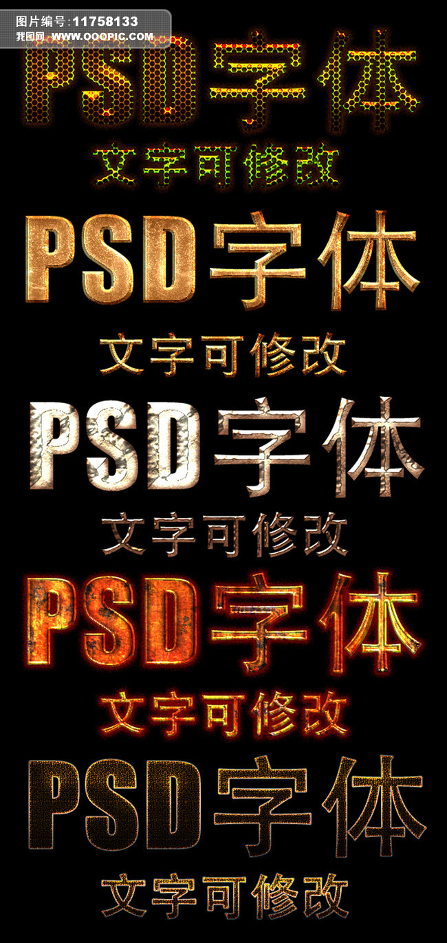 5款漂亮的PSD艺术字(文字可修改.图片设计素