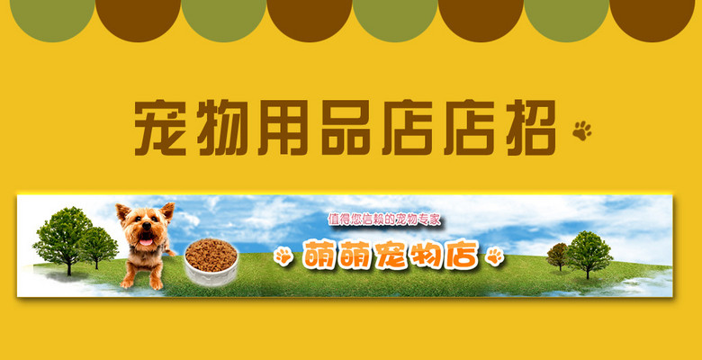 宠物招聘_宠物招聘海报图片(3)