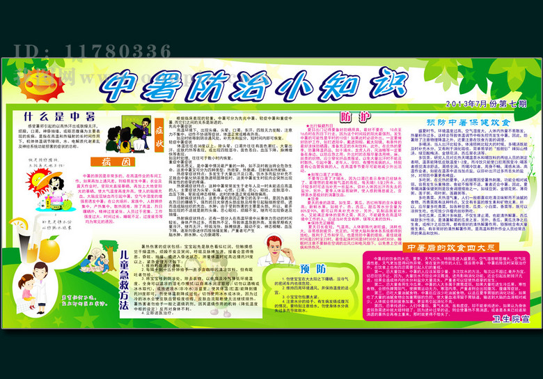 科普知识宣传图 true