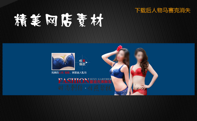 设计内衣网店ps_ps海报设计(3)