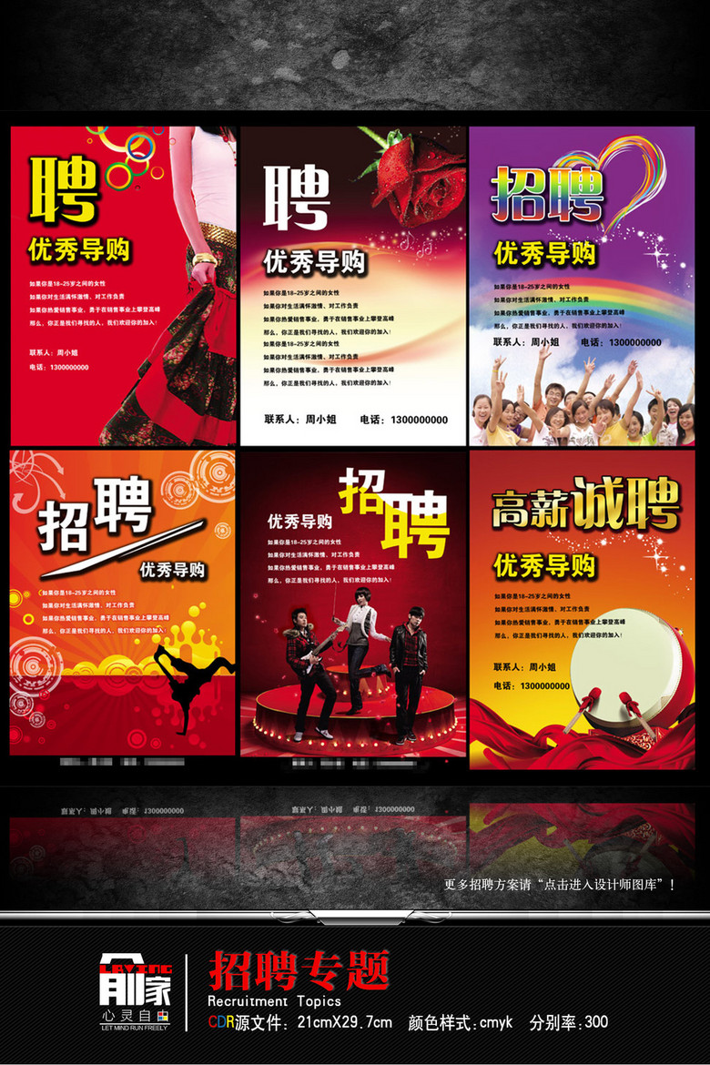 地产招聘广告_图片免费下载 地产招聘广告素材 地产招聘广告模板 千图网(3)