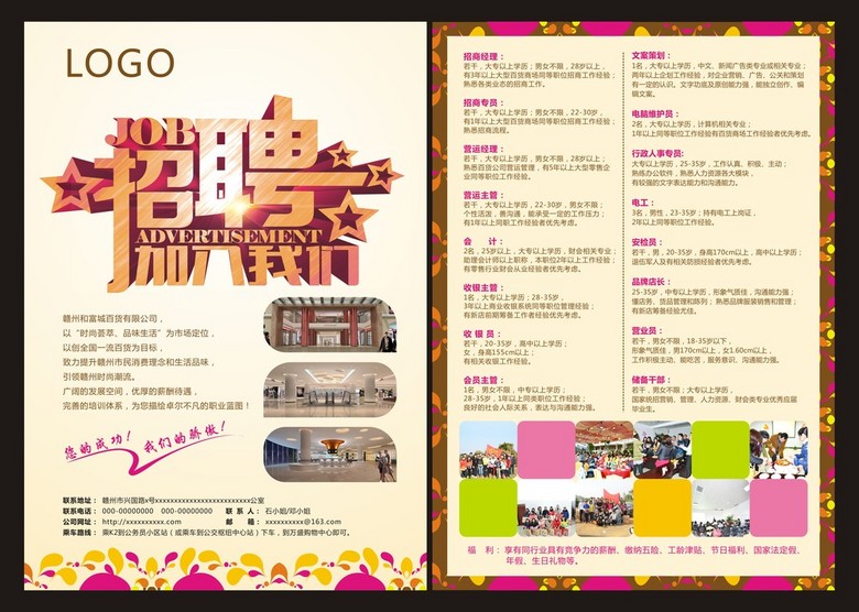 招聘宣传单_讲师招聘宣传单图片设计素材 高清psd模板下载 8.84MB 招生 培训 教育宣传单大全