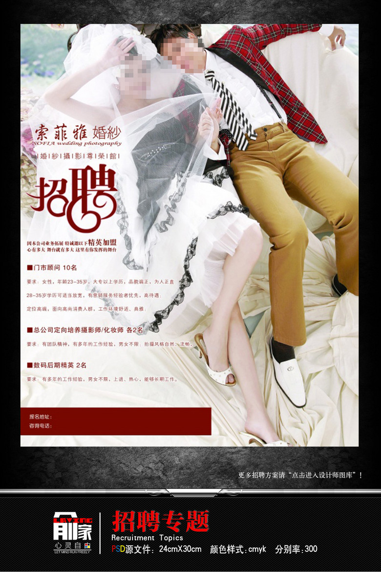 婚纱影楼招聘_图片免费下载 婚纱影楼招聘海报素材 婚纱影楼招聘海报模板 千图网