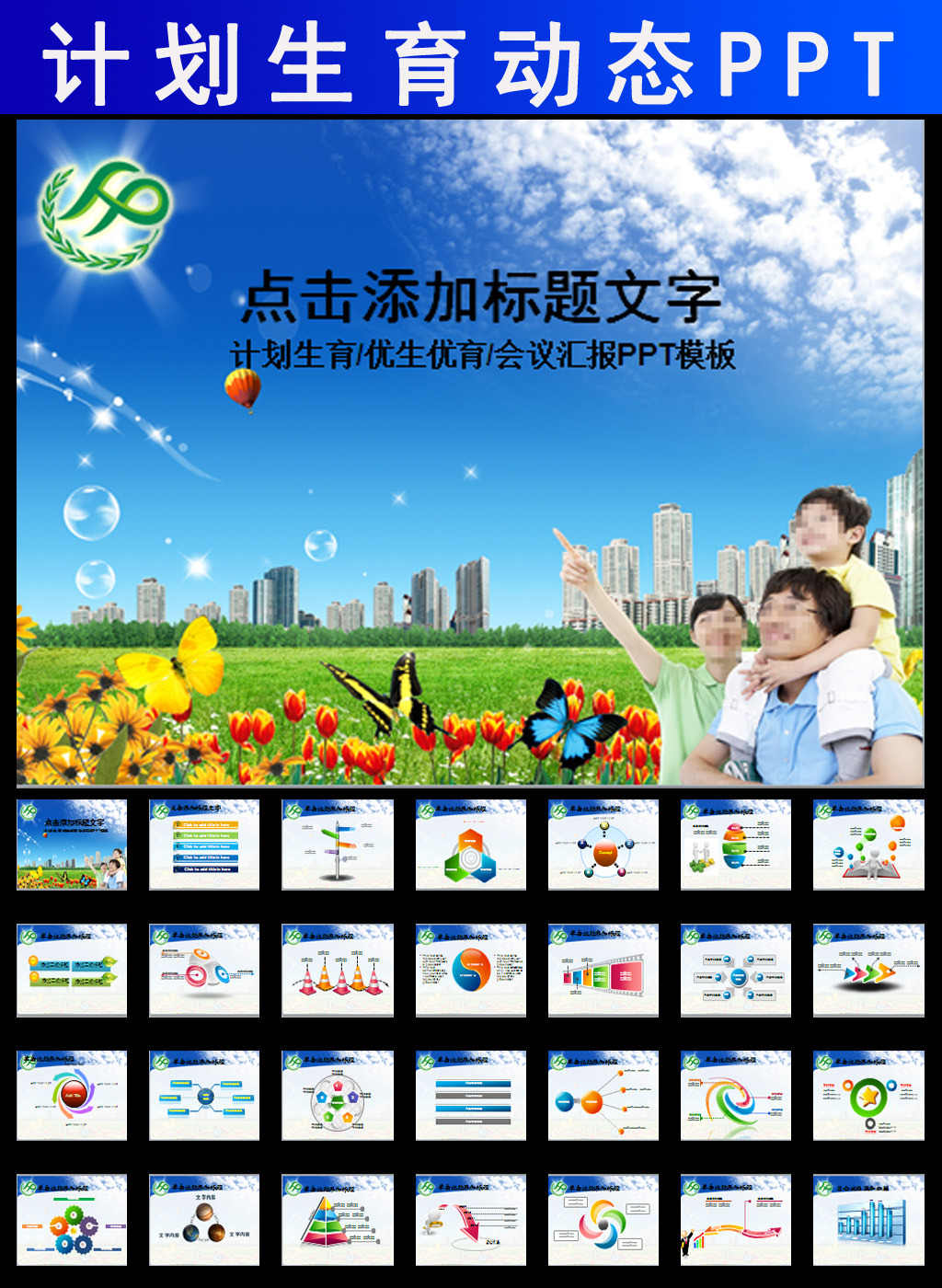 中国人口ppt_人口与计划生育中国人口家庭PPT模板(2)