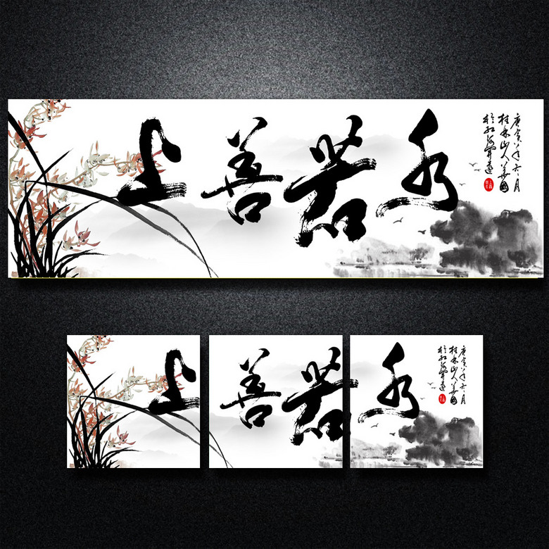 上善若水的图文 true