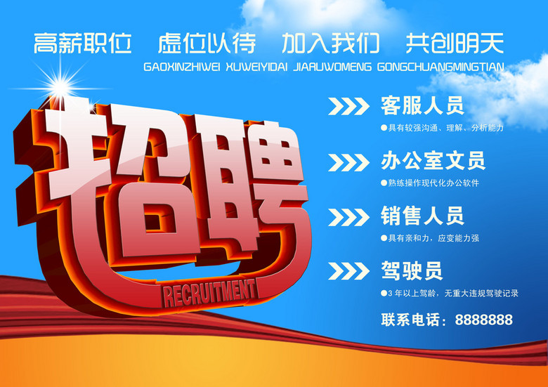 招聘广告素材_招聘广告图片素材 CDR格式 下载 大全 背景素材