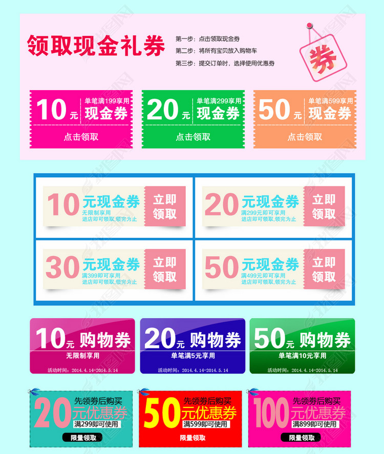 淘宝购物券标签图片设计素材_高清psd模板下