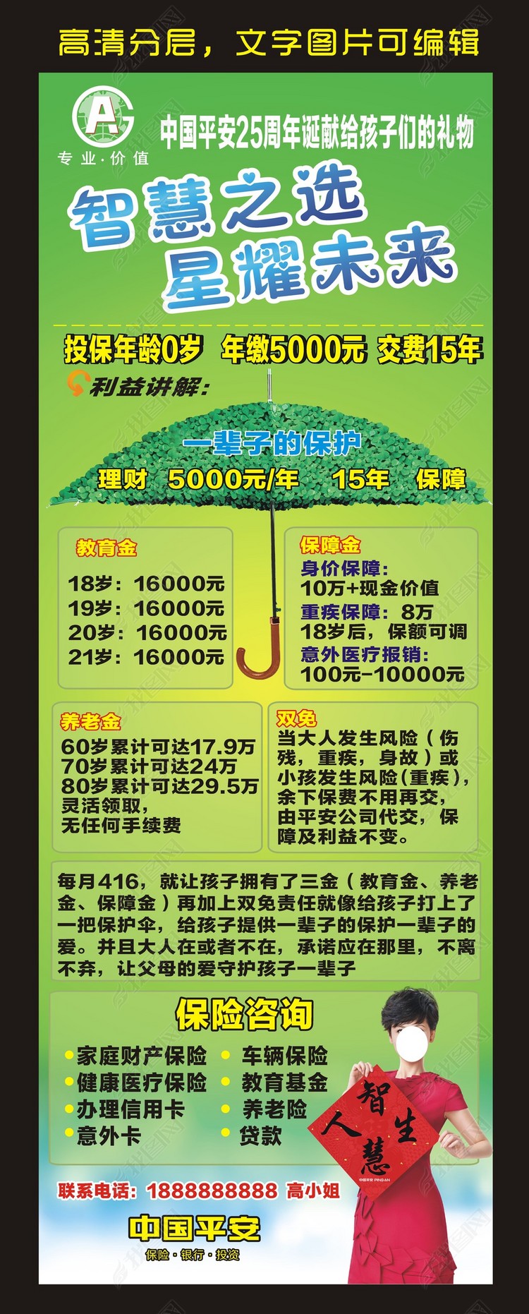 中国平安保险智慧星小孩子X展架易拉宝模板