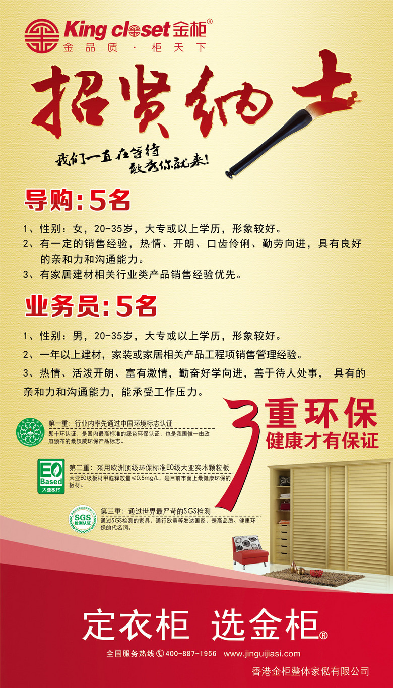 建筑装饰招聘_建筑装饰公司招聘海报CDR素材免费下载 红动网