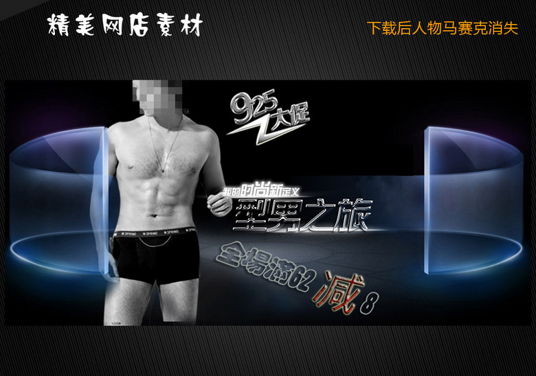 男士内衣海报_男士内衣内裤透明开当(3)