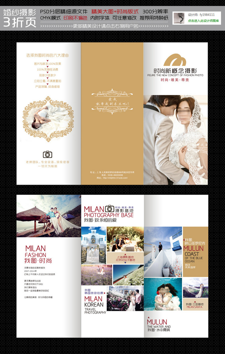 婚纱摄影折页_婚纱三折页(3)
