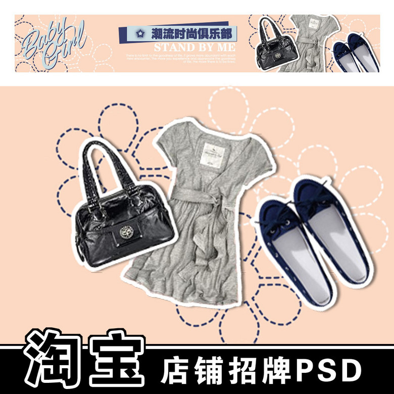潮流时尚女装女鞋女包类淘宝店招