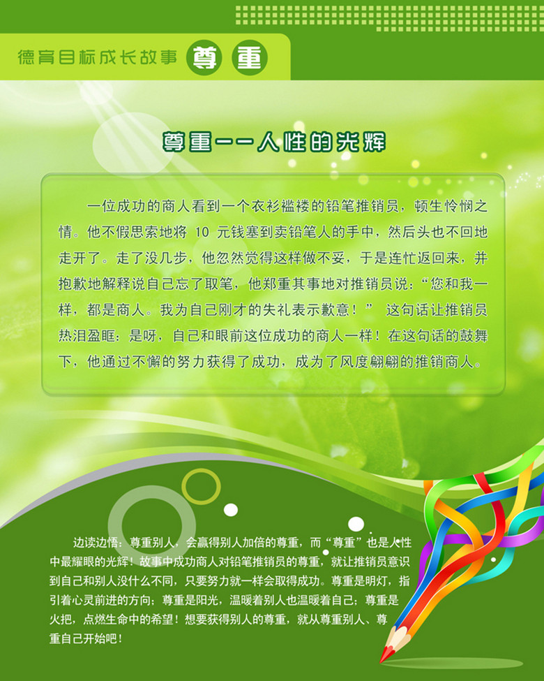 校园教育展板 true