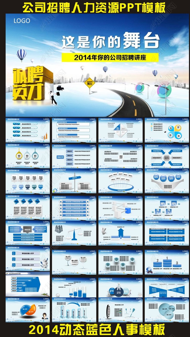公司招聘人力资源招聘讲座PPT模板