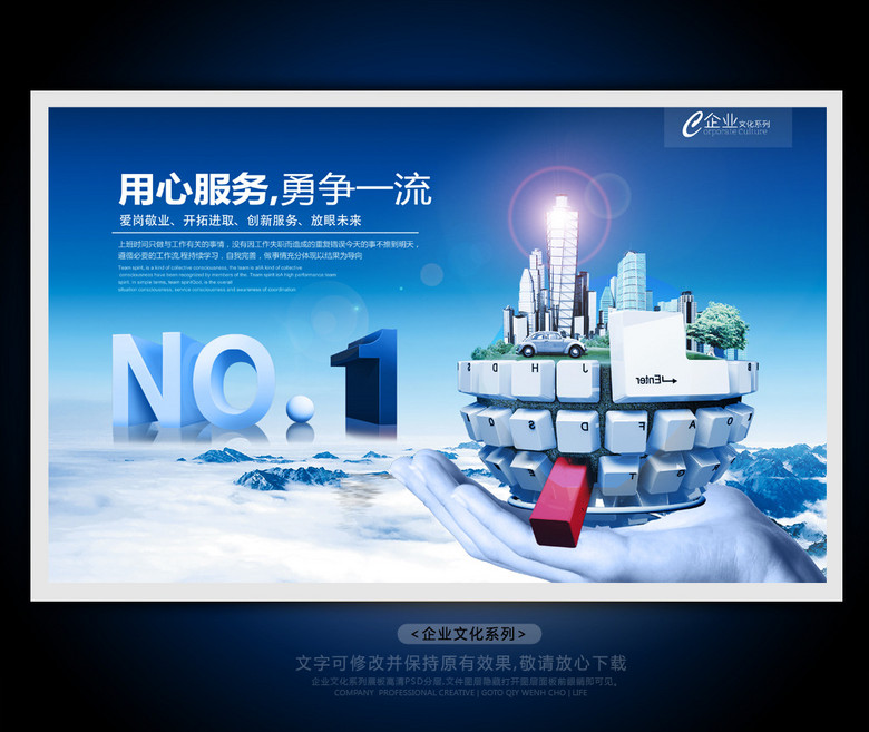 用心服务勇争一流企业文化商务科技展板设计