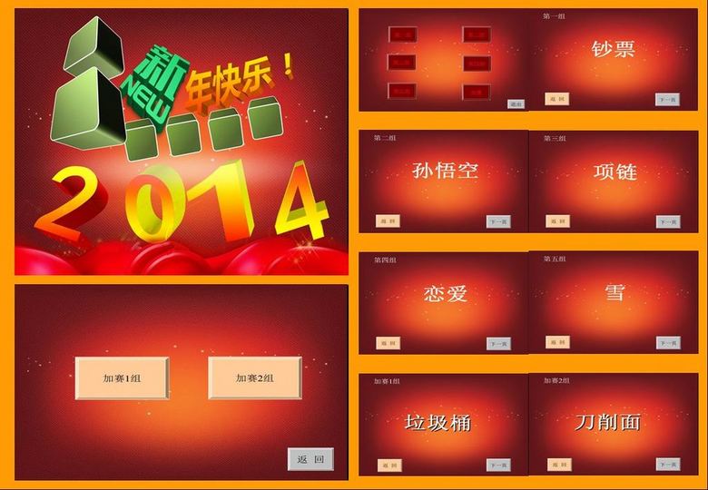 春节晚会猜成语