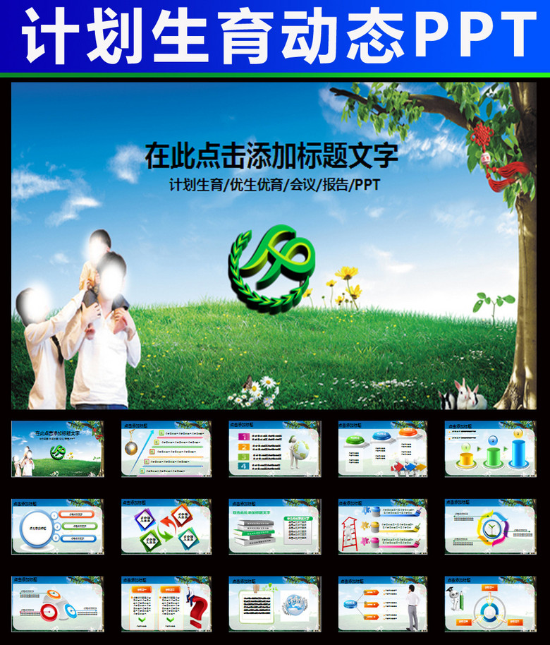 人口与ppt下载_ppt背景图片(2)